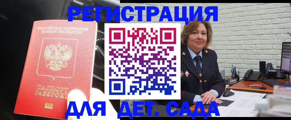 регистрация для дет. сада в Красновишерске