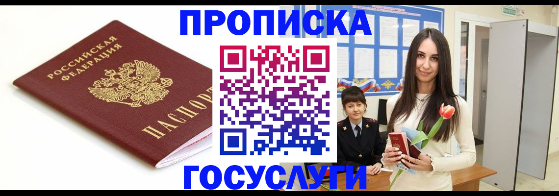 прописка для работы в Красновишерске